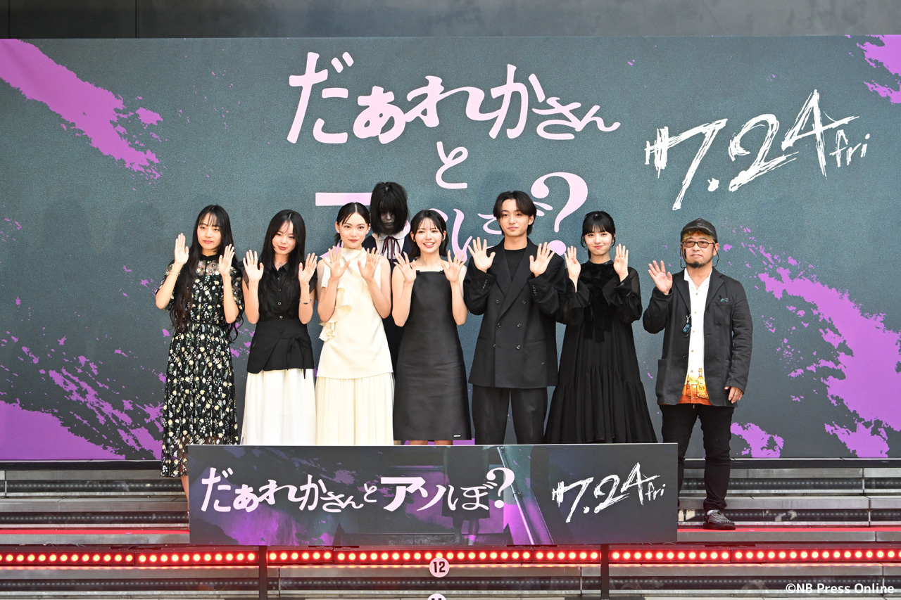 映画『だぁれかさんとアソぼ?』階段セレモニー