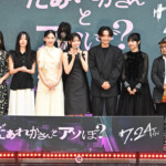 映画『だぁれかさんとアソぼ?』階段セレモニー