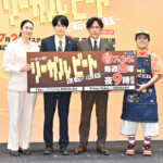 ドラマ9「リーガルビート -逆転の法廷-」記者会見