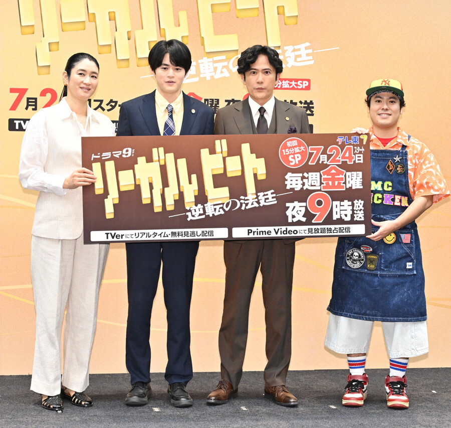 ドラマ9「リーガルビート -逆転の法廷-」記者会見