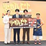 ドラマ9「リーガルビート -逆転の法廷-」記者会見