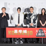 映画『黒牢城』公開御礼舞台挨拶