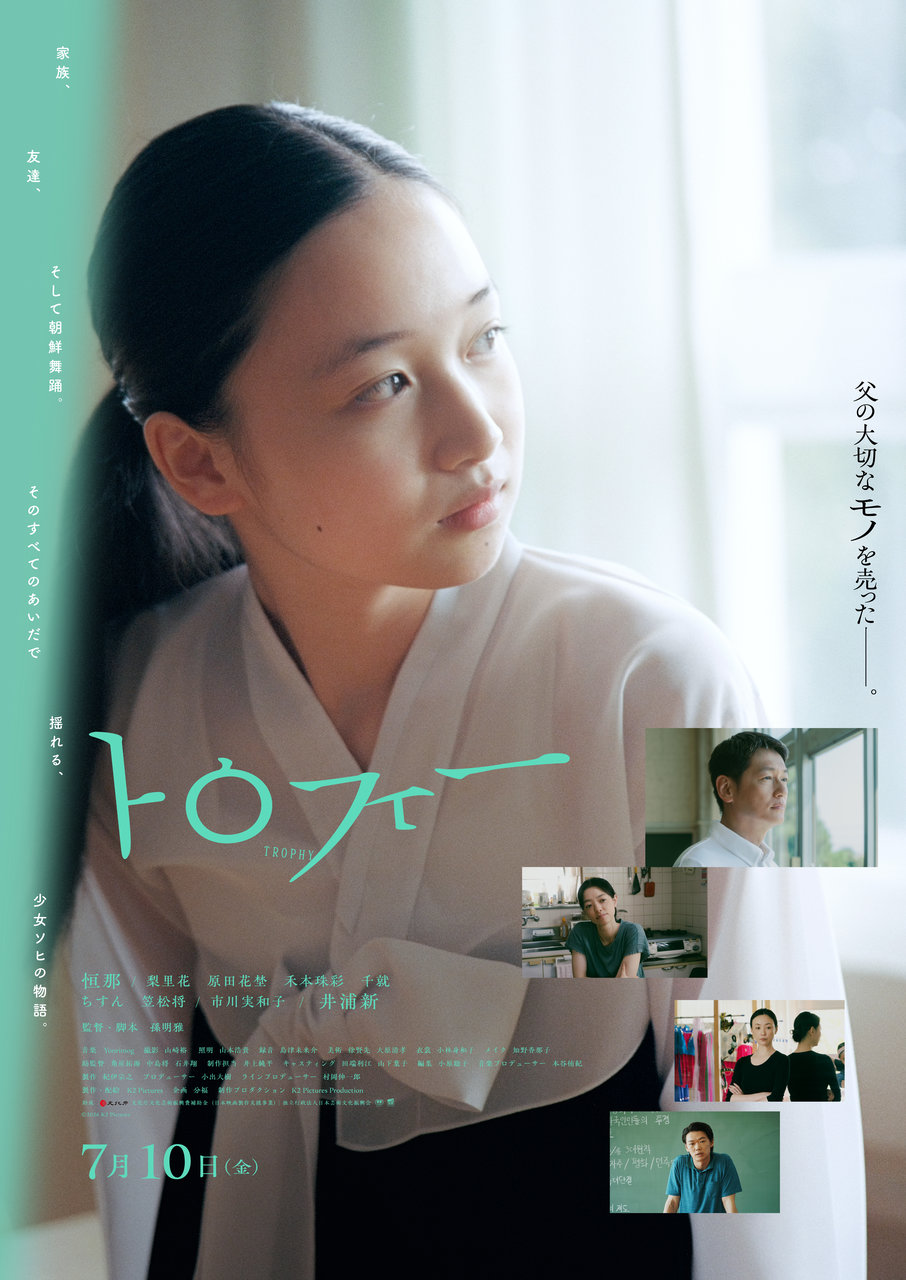 映画『トロフィー』