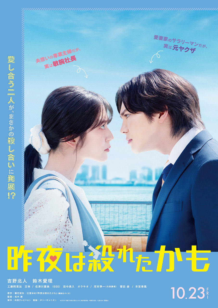 映画『昨夜は殺れたかも』