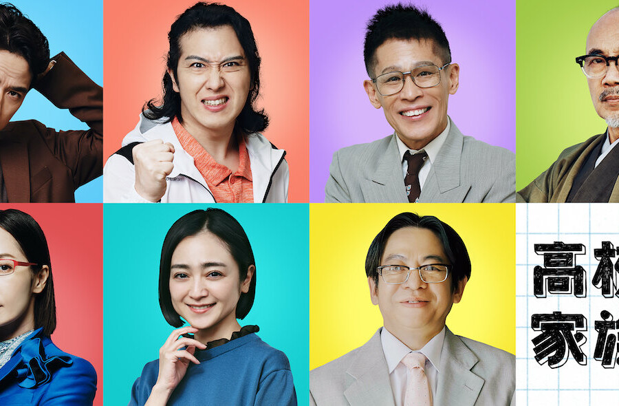 映画『高校生家族』