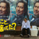 役所広司が七変化！Netflixシリーズ「俺のこと、なんか言ってた？」ティーザー予告＆アート解禁
