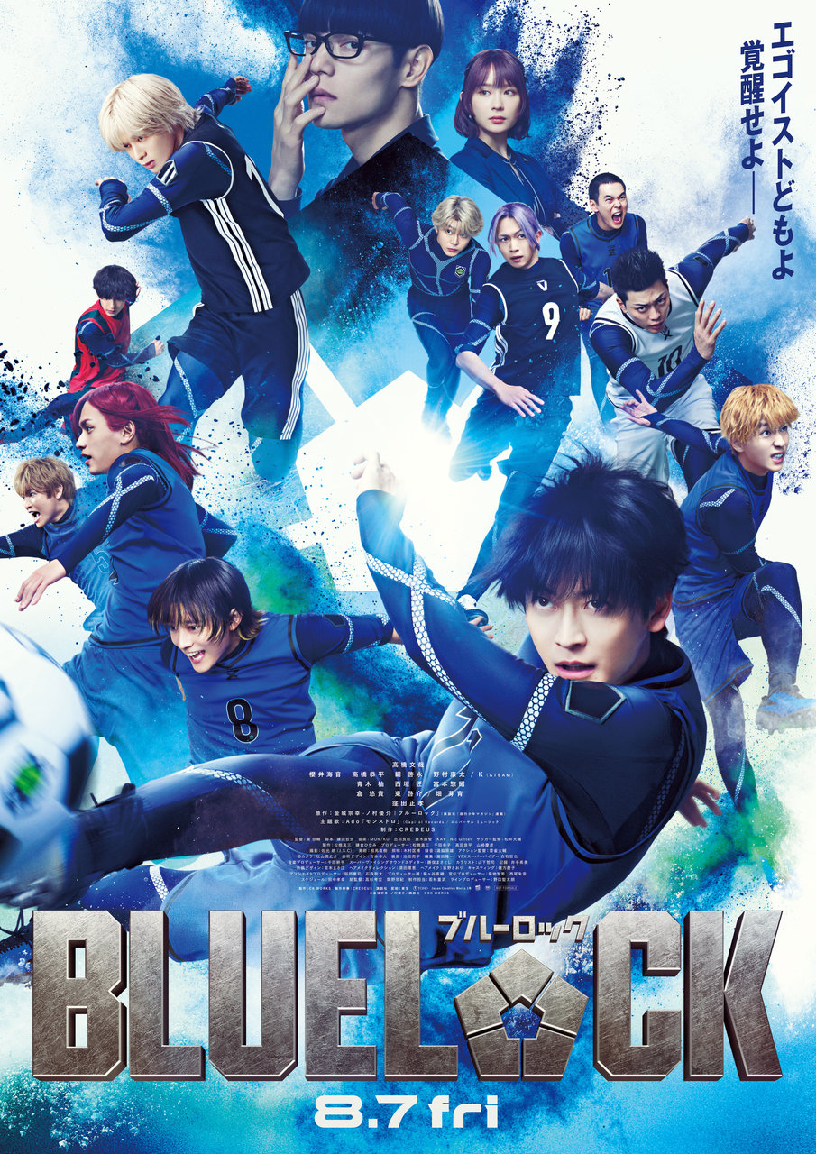 映画『ブルーロック』