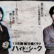 ドラマ「ハイド＆シーク 0秒前の彼女」新キャスト解禁！志田彩良が福士蒼汰と初の恋人役、田中樹は黒髪姿で参戦。ティザー映像も解禁