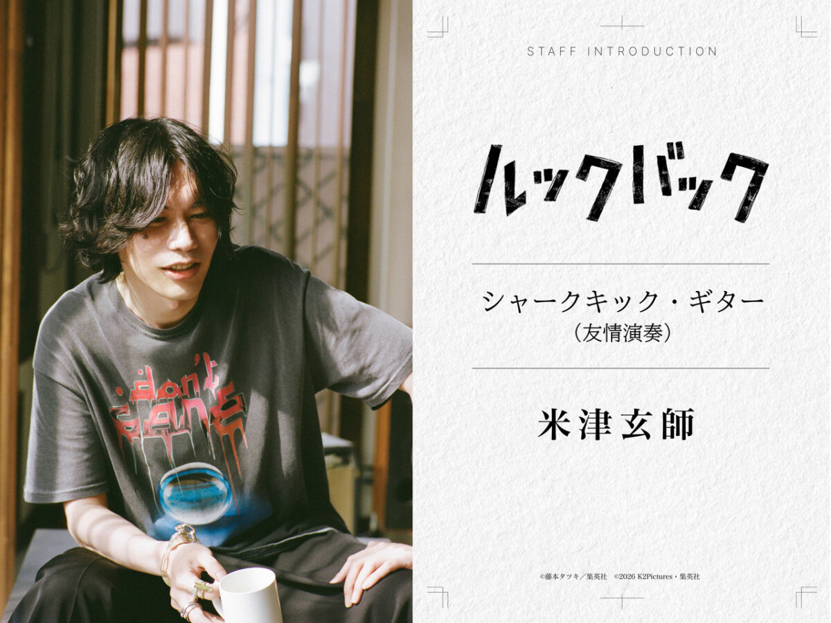 実写映画『ルックバック』