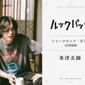 実写映画『ルックバック』