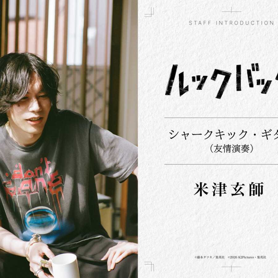 実写映画『ルックバック』