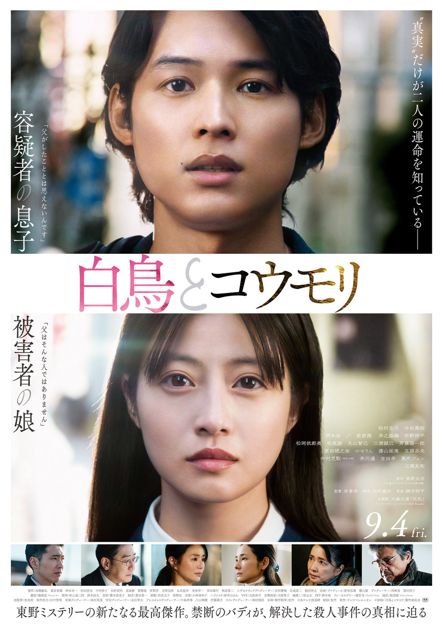 映画『白鳥とコウモリ』