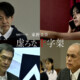 香取慎吾×赤楚衛二『虚ろな十字架』オールキャスト解禁、花瀬琴音・山中崇・田中要次・杉本哲太の出演決定。本予告映像＆ポスタービジュアルも公開