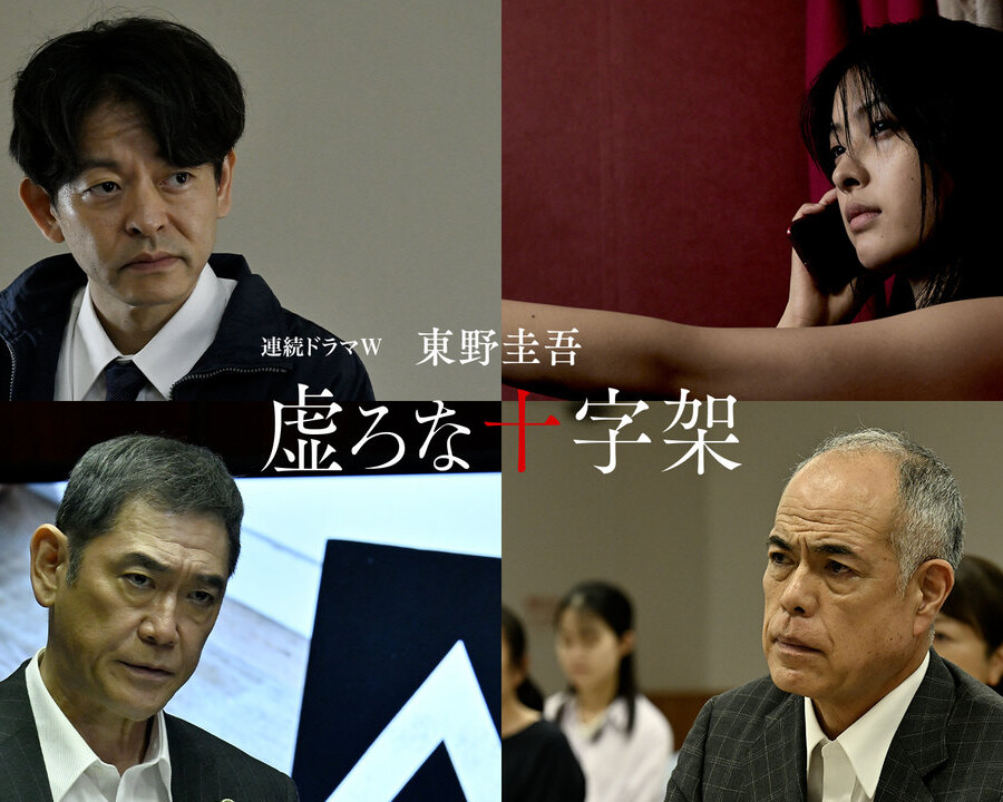 連続ドラマW 東野圭吾「虚ろな十字架」