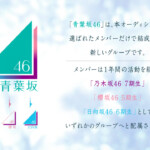 青葉坂46