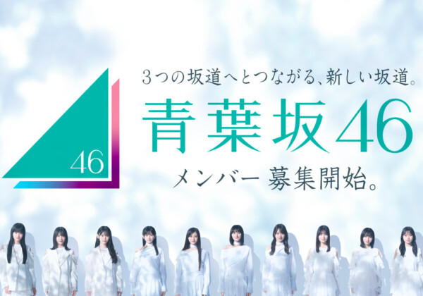 青葉坂46