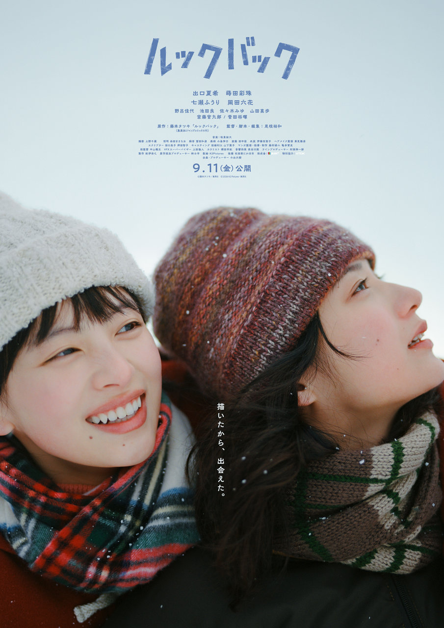 映画『ルックバック』
