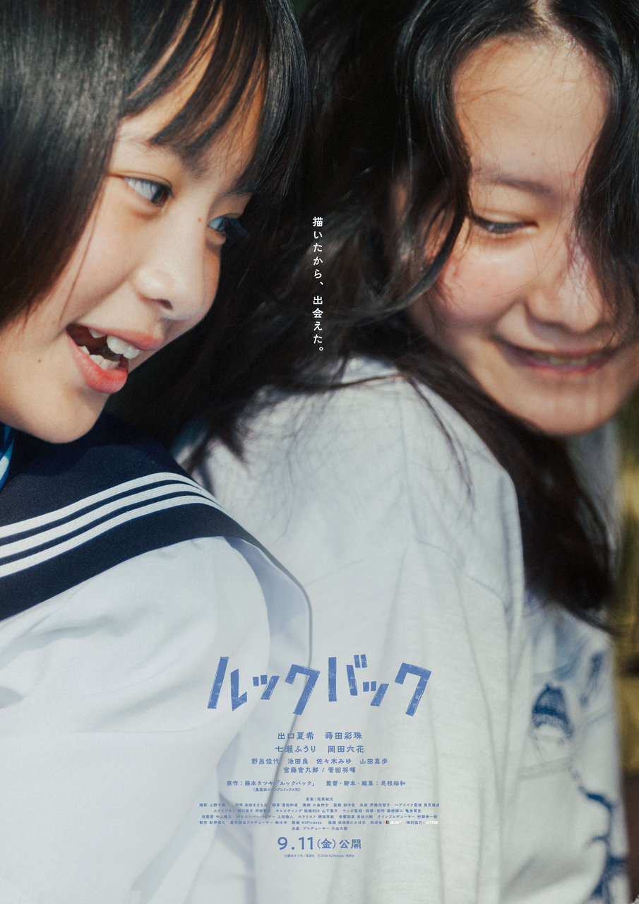 映画『ルックバック』