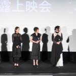 映画『シャドウワーク』完成披露上映会