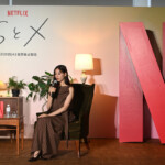 Netflixシリーズ『SとX』世界配信記念マスコミ取材会