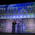 映画『ブルーロック』大ヒット御礼舞台挨拶