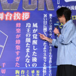 映画『ブルーロック』大ヒット御礼舞台挨拶