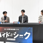 ドラマ『ハイド&シーク 0秒前の彼女』囲み取材