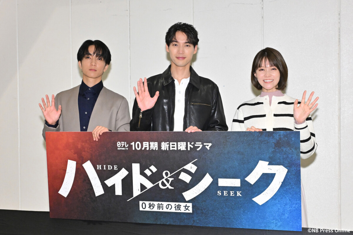 ドラマ『ハイド＆シーク 0秒前の彼女』囲み取材