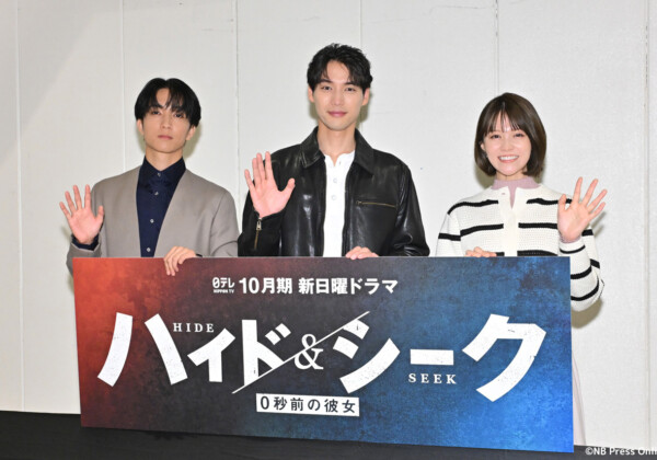 ドラマ『ハイド＆シーク 0秒前の彼女』囲み取材