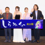 短編アニメーション映画『しらぬひ』公開記念舞台挨拶