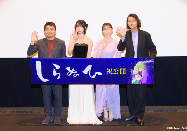 短編アニメーション映画『しらぬひ』公開記念舞台挨拶