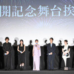映画『あの星が降る丘で、君とまた出会いたい。』公開御礼舞台挨拶