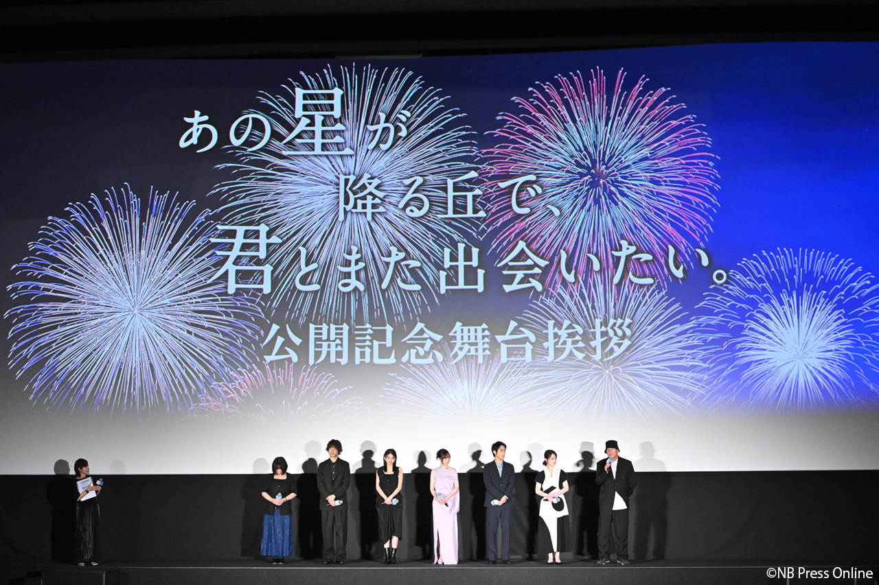 映画『あの星が降る丘で、君とまた出会いたい。』公開御礼舞台挨拶