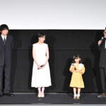映画『私はあなたを知らない、』完成披露上映会