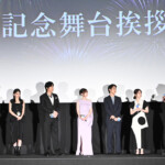 映画『あの星が降る丘で、君とまた出会いたい。』公開御礼舞台挨拶