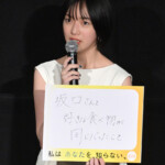映画『私はあなたを知らない、』完成披露上映会