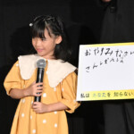 映画『私はあなたを知らない、』完成披露上映会