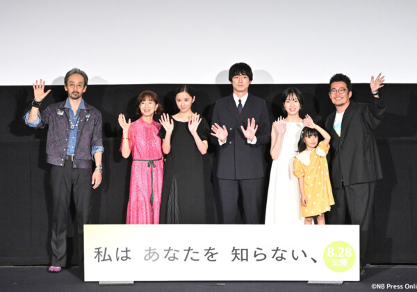 映画『私はあなたを知らない、』完成披露上映会