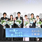 映画『あの星が降る丘で、君とまた出会いたい。』公開御礼舞台挨拶