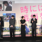 映画『時には懺悔を』完成披露試写会