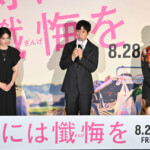映画『時には懺悔を』完成披露試写会