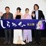 短編アニメーション映画『しらぬひ』公開記念舞台挨拶