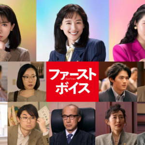 映画『ファーストボイス』