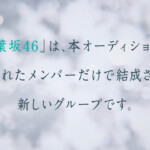 青葉坂46