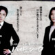 風間俊介＆成海璃子が警察庁のキーパーソンに――「ハイド＆シーク」主演・福士蒼汰を追う“２人”の出演決定