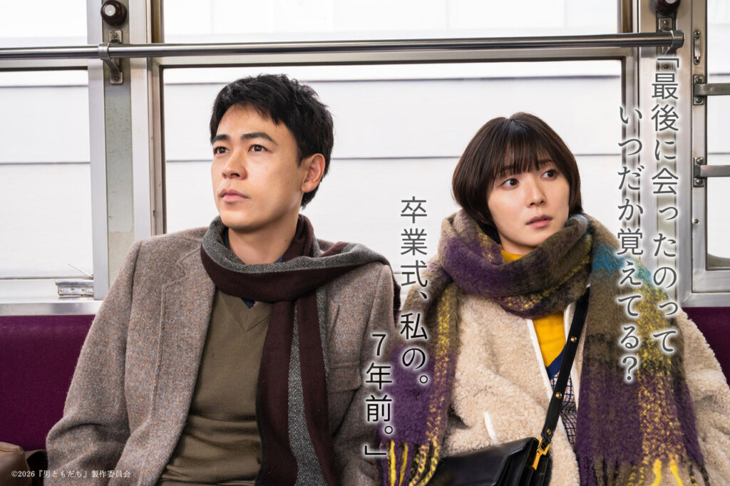 映画『男ともだち』