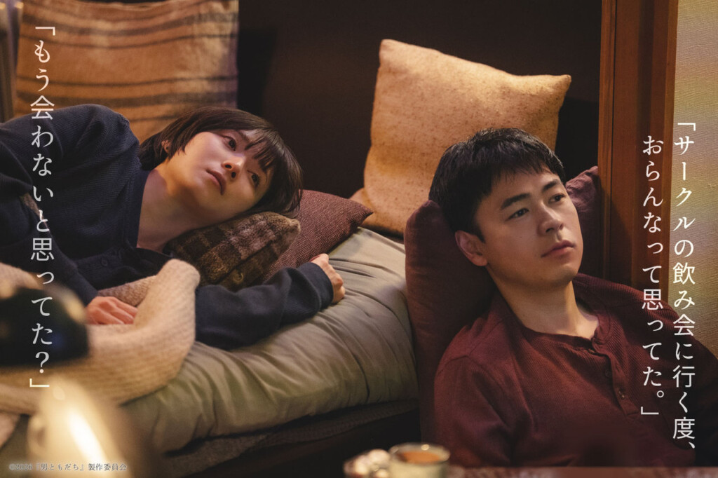映画『男ともだち』