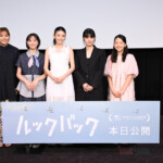 実写映画『ルックバック』初日舞台挨拶