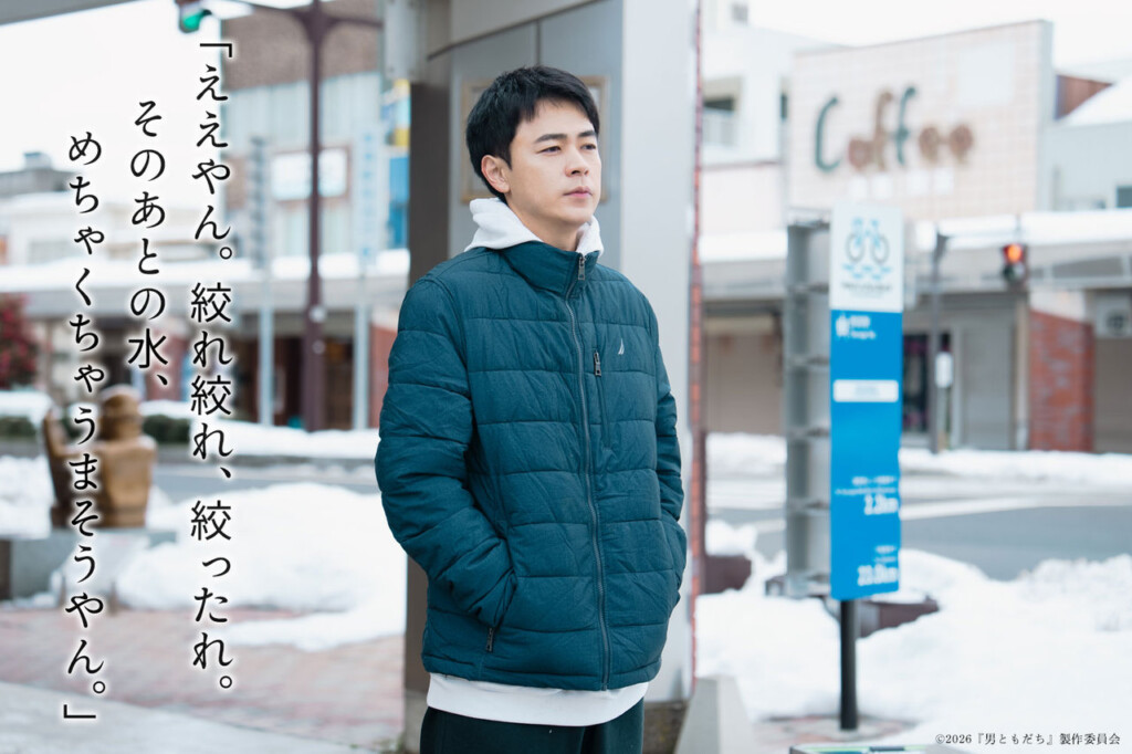 映画『男ともだち』