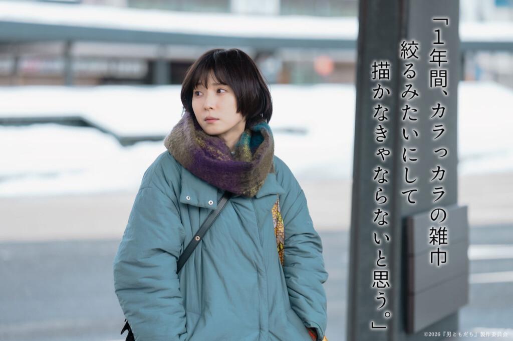 映画『男ともだち』